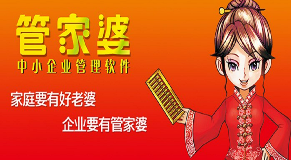 管家婆財務進銷存生產軟件